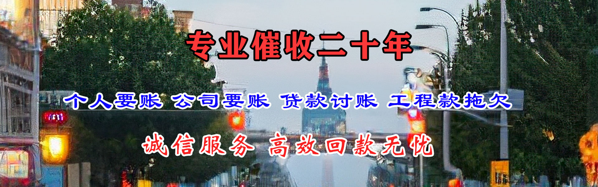 黄埔要账公司