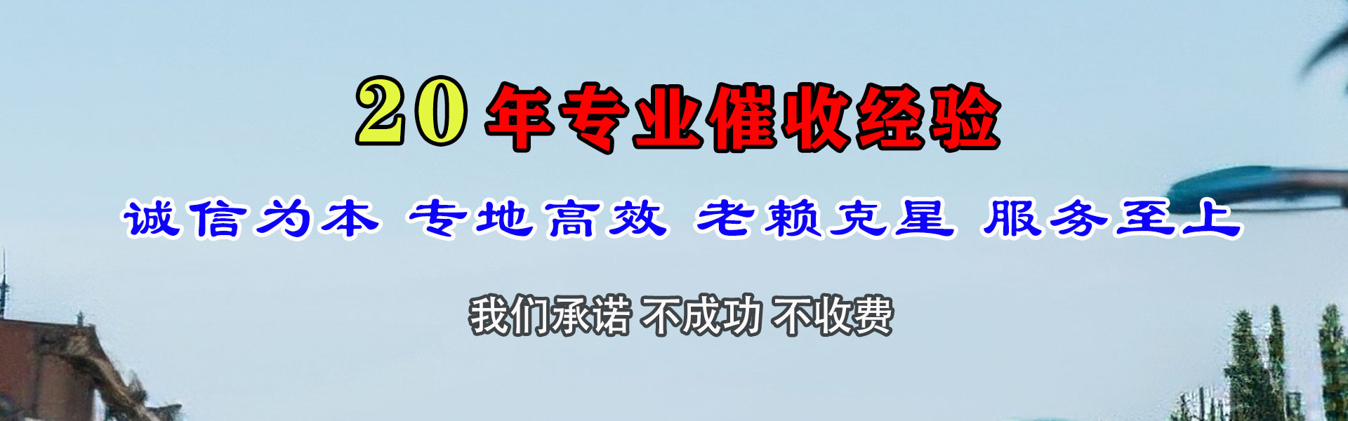 黄埔清债公司