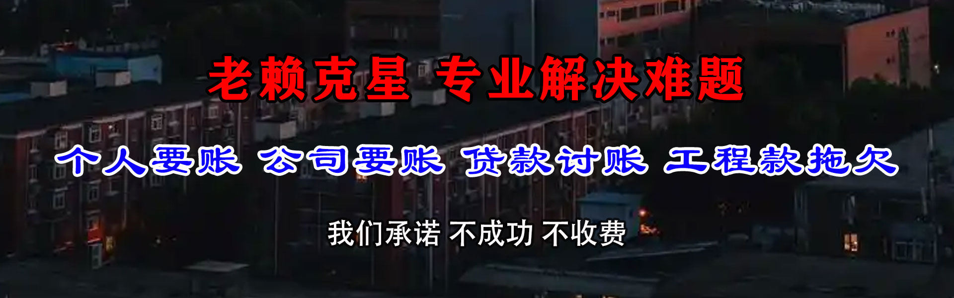 黄埔要债公司